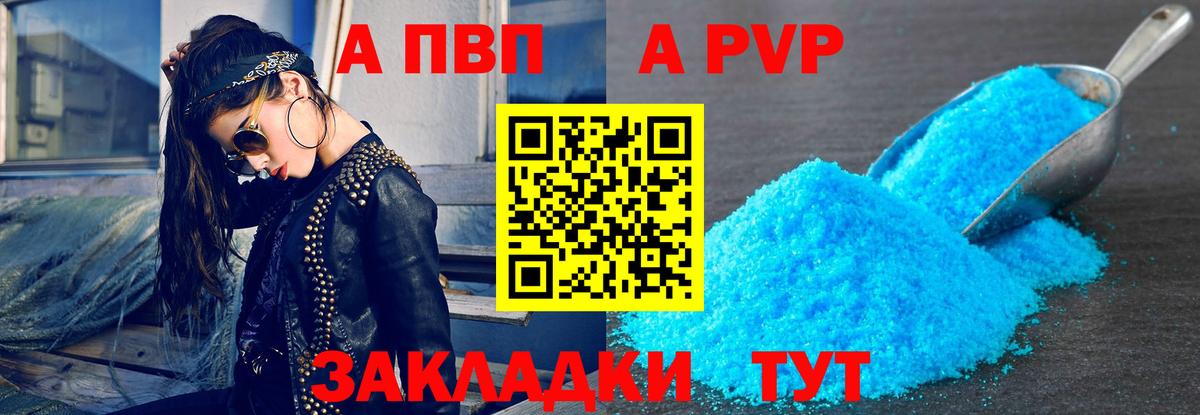 Альфа ПВП мука Гуково