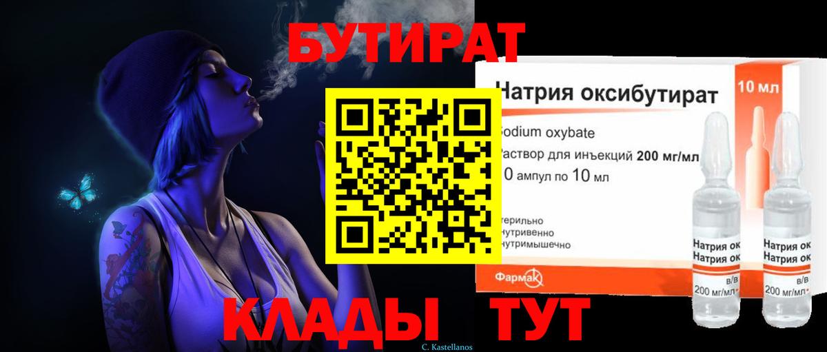 Бутират 1.4BDO Гуково
