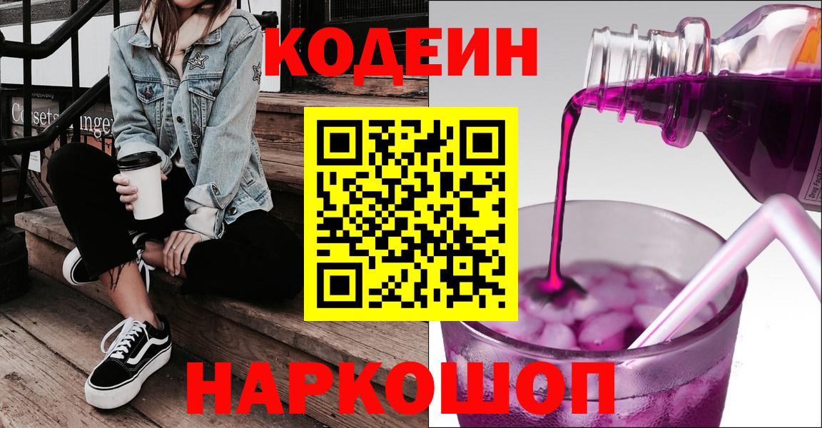 Кодеиновый сироп Lean напиток Lean (лин) Гуково