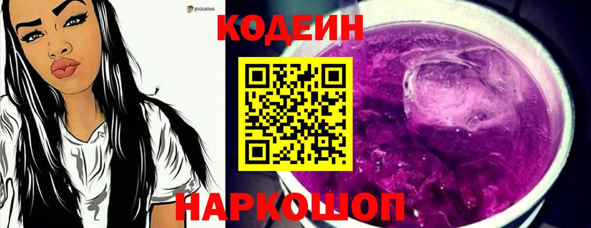 Codein Purple Drank  Codein Purple Drank  Гуково  Вход с VPN 