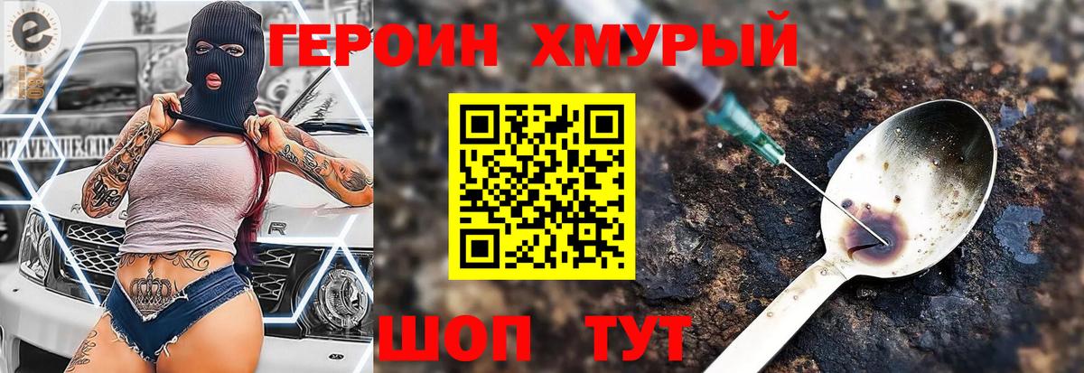 ГЕРОИН герыч Гуково