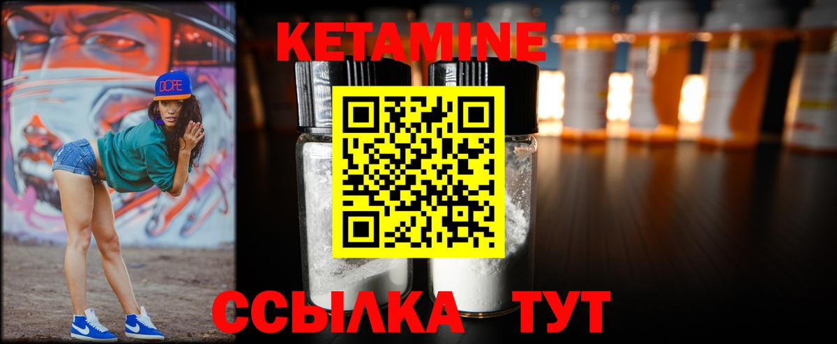 КЕТАМИН VHQ Гуково