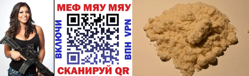 Меф мяу мяу  Гуково