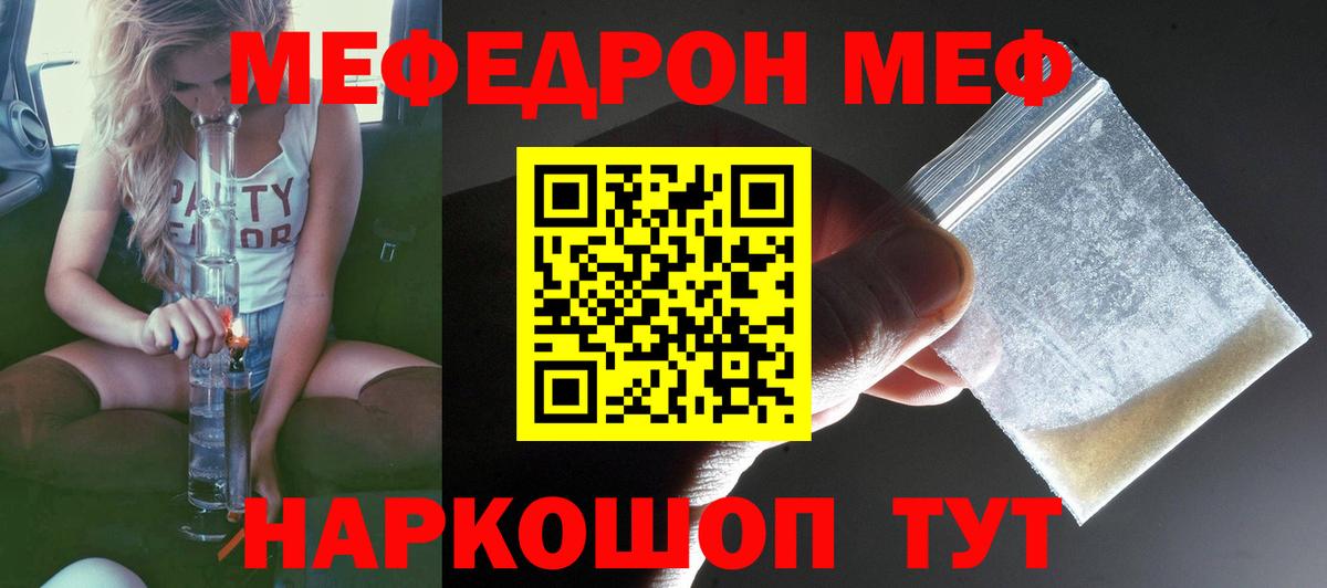 Гуково  МЕФ  где продают наркотики  Вход с VPN  МЯУ-МЯУ 4 MMC  Меф VHQ 