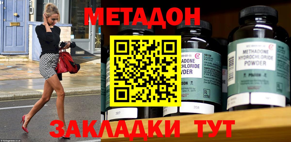 Гуково  МЕТАДОН кристалл  Вход с VPN 
