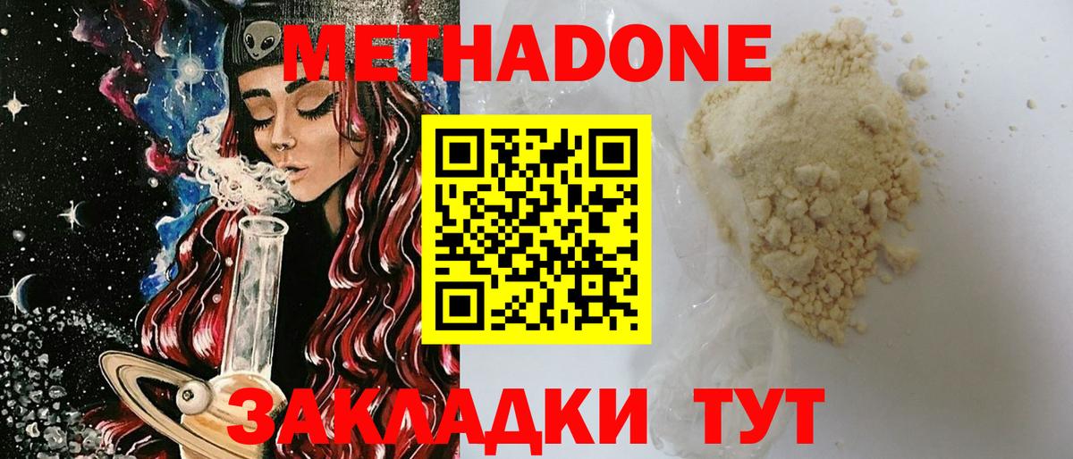МЕТАДОН methadone Гуково