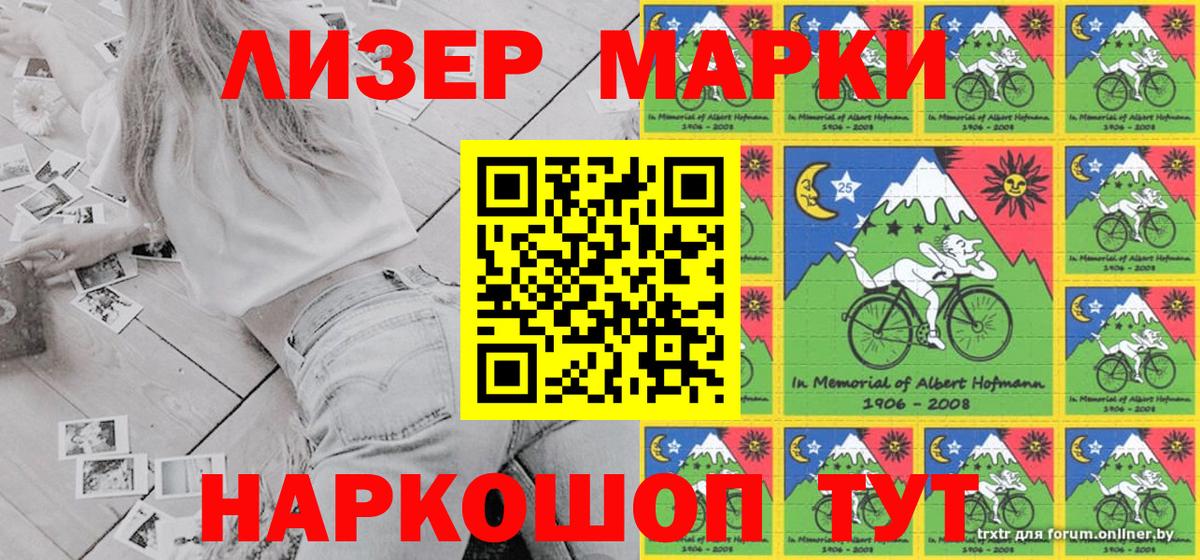 Марки NBOMe 1500мкг Гуково