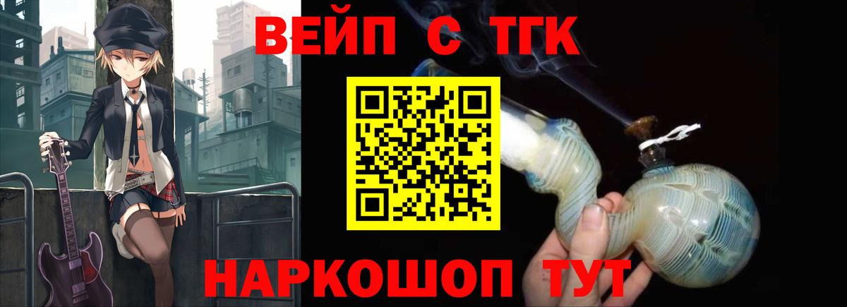 Дистиллят ТГК вейп Гуково
